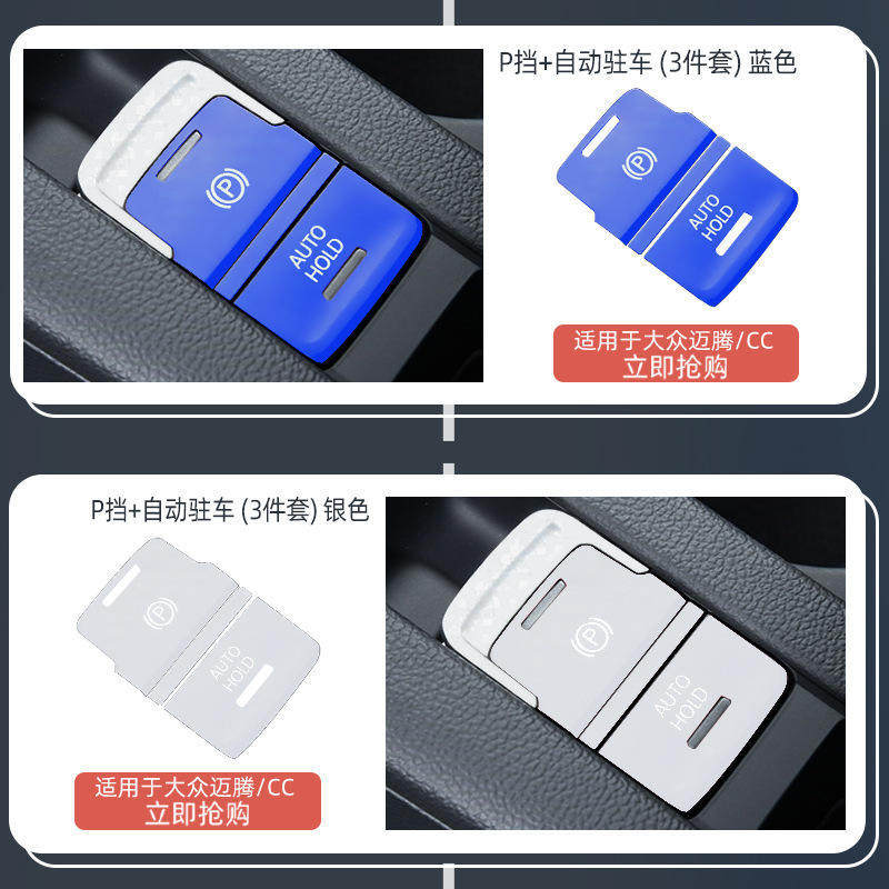 适用于大众迈腾 CC镂空内饰铝合金按键贴 电子手刹门锁一键启动片