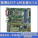 DDR2扬天T4900V启天M6900 原装 联想G31主板G31T V1.0 775针