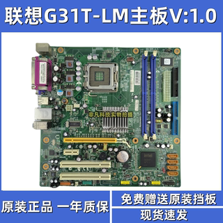 原装联想G31主板G31T-LM V1.0 775针 DDR2扬天T4900V启天M6900