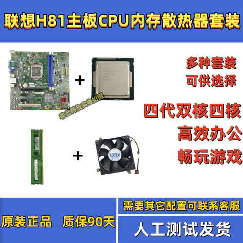 联想H81主板CPU内存套装i54590
