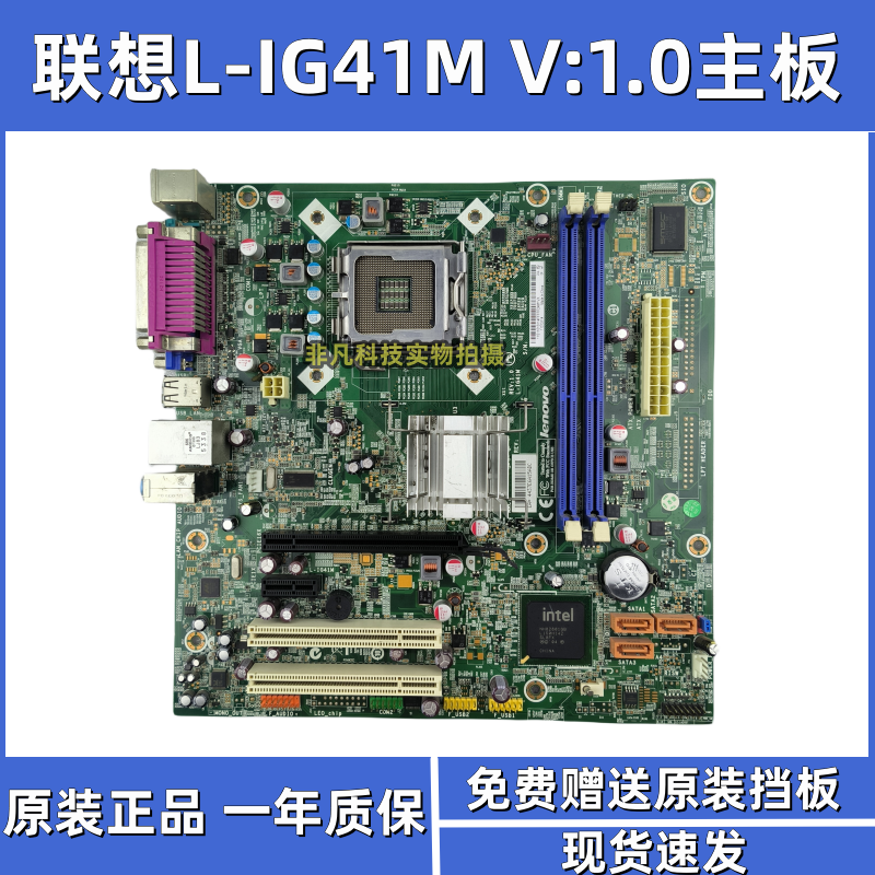 原装联想g41主板 ddr3 启天l-ig41m 1.0 m7180 m7100 m7150主板