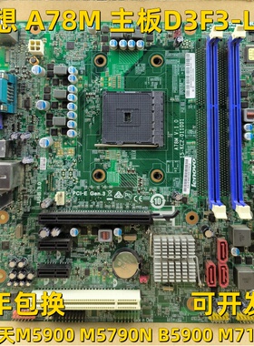 全新联想启天M5900 M5790N B5900 M5790N M7100N主板 FM2B A78M