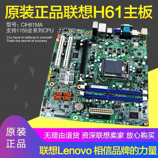 REV M4380 1.0 M4330 IH61MA 4.2启天M4350 全新联想H61主板IH61M
