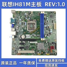 H81M T4900V 启天M4500 B4550 00KT289主板 M4550 全新联想IH81M