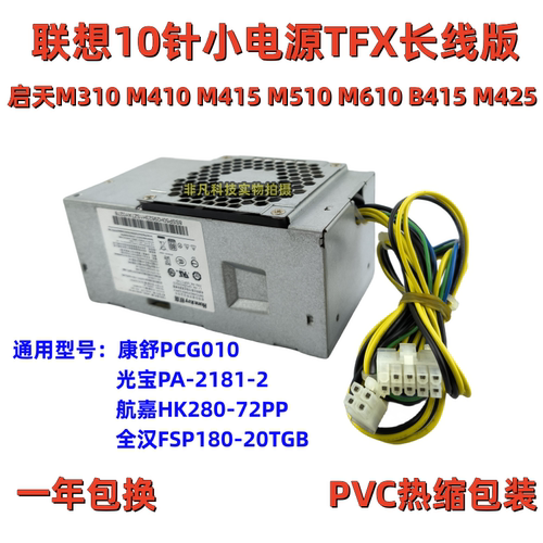 全新启天M410M415M510420电源