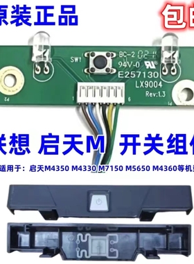 原装联想启天M715 M4300M713 M7160 M4330 M4350机箱开关按钮按键