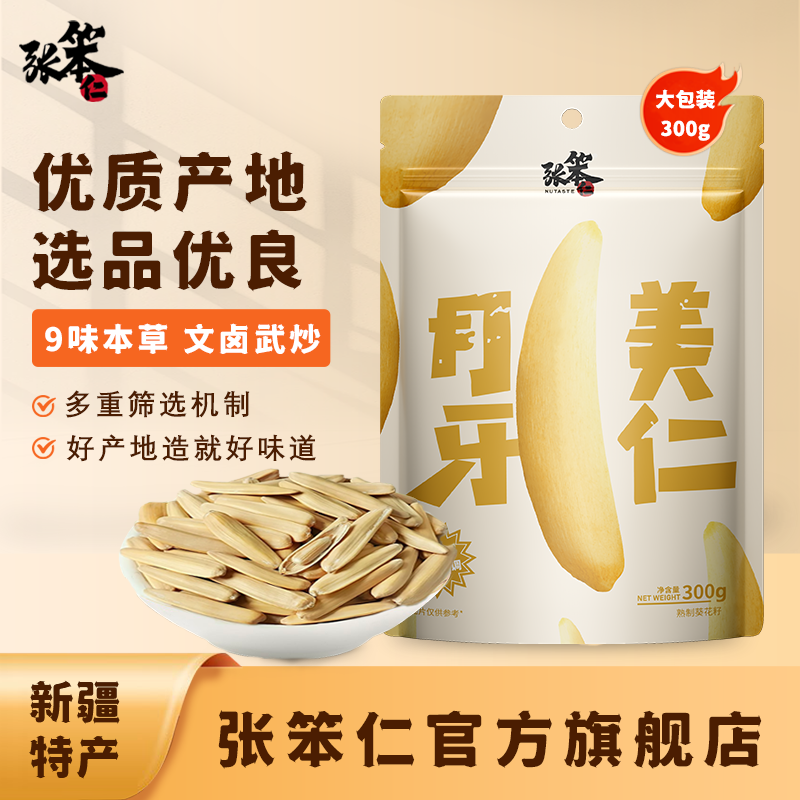 张笨仁新疆特产牙签瓜子