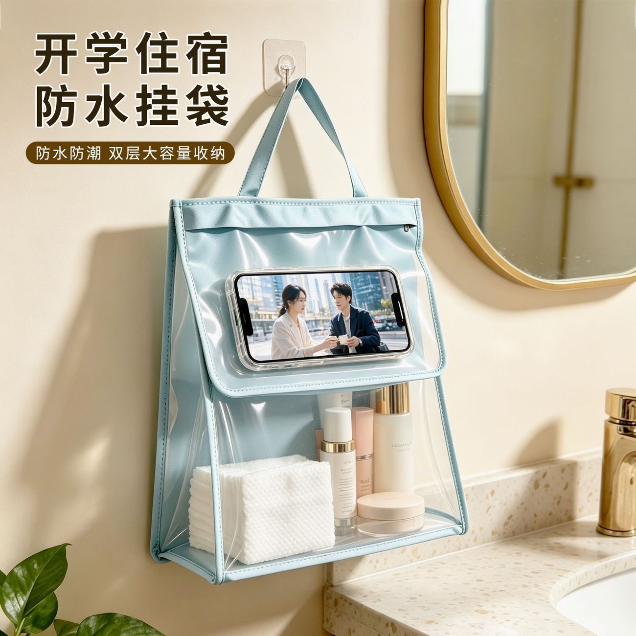 浴室防水透明防尘省空间收纳挂袋
