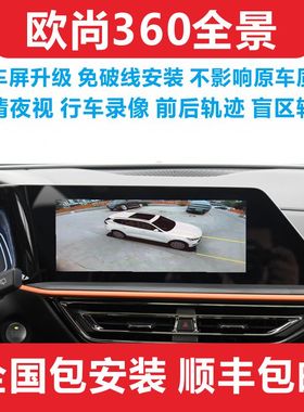 长安欧尚X5X7plus行车记录仪360度全景影像CS35CS55CS75P高清录像