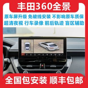 適用于豐田鋒蘭達(dá)卡羅拉雷凌凱美瑞360度全景影像行車記錄儀高清