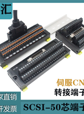 适用三菱台达安川松下施耐德伺服 SCSi-50P CN1通讯板 I/O端子台