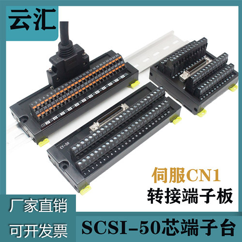 伺服CN150芯转接板端子台