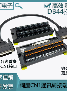 汇川台达B2/B3 DB44 CN1通讯转接板 I/O端子台 PLC伺服转接端子台