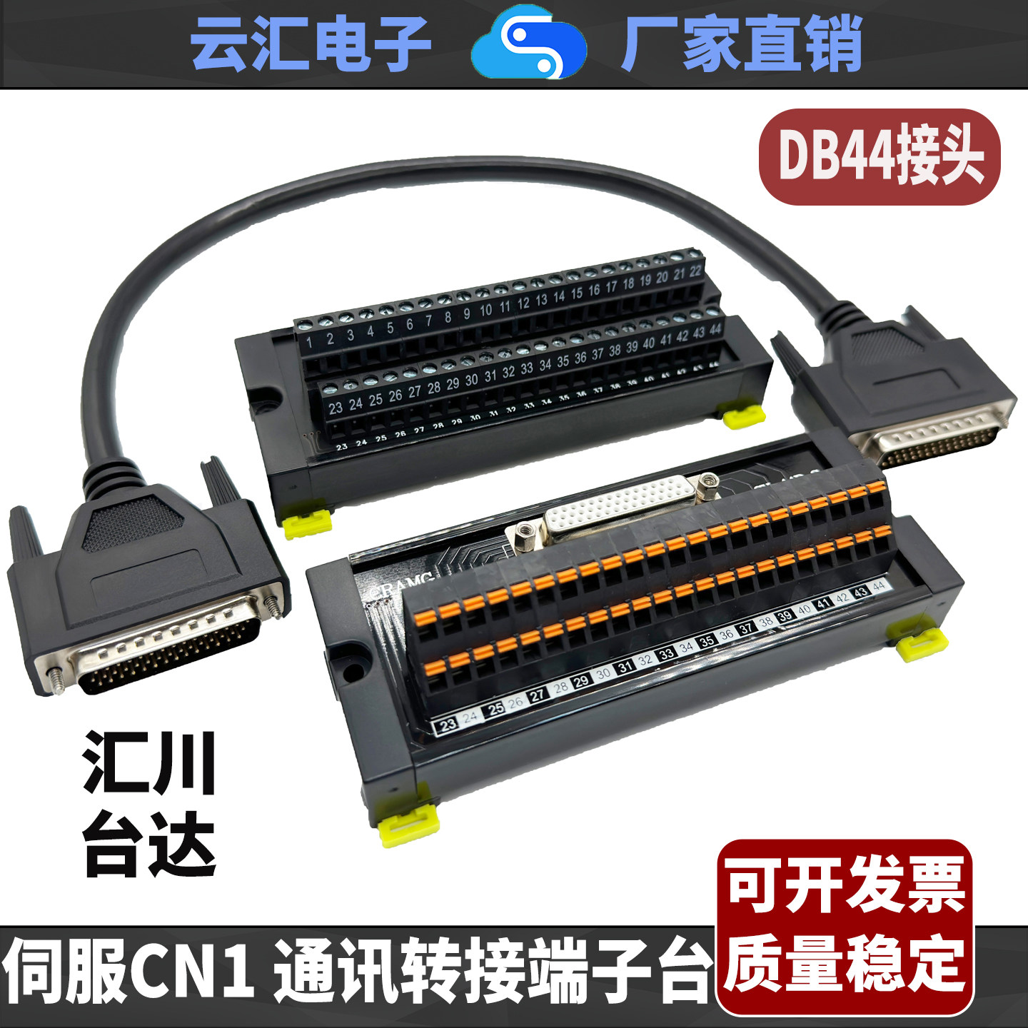 汇川台达B2/B3 DB44 CN1通讯转接板 I/O端子台 PLC伺服转接端子台