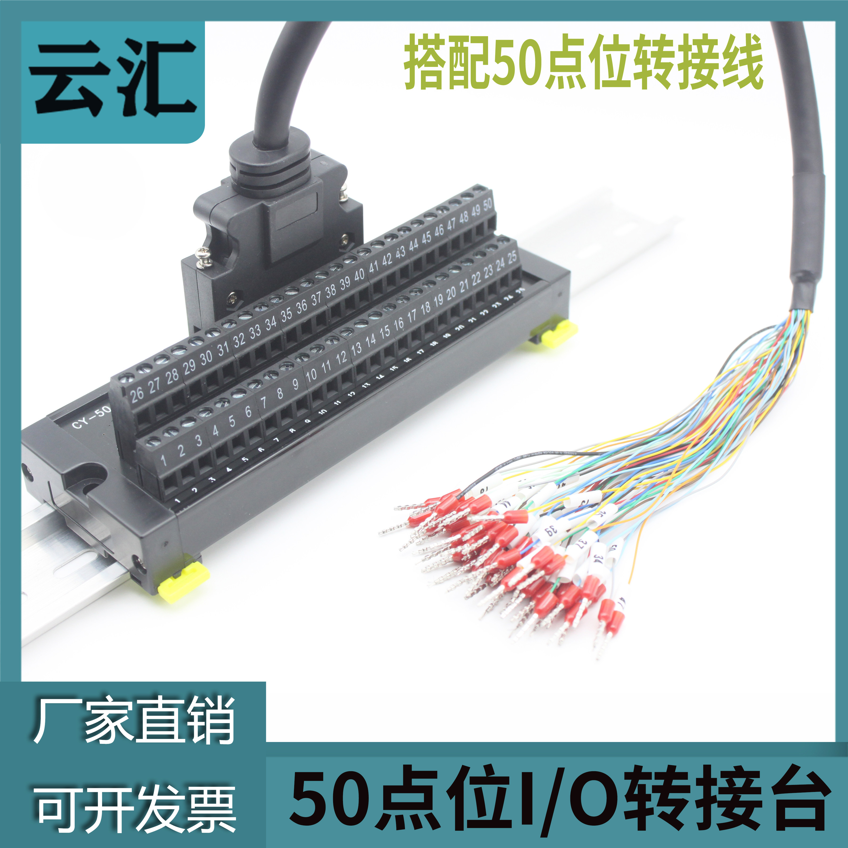 50点位I/O信号中转转接端子台转接连接线中继转接板