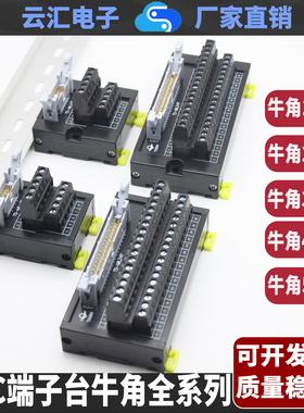 牛角系列端子台10/20/34/40/50芯MIL端子台搭配转接线PLC接线端子