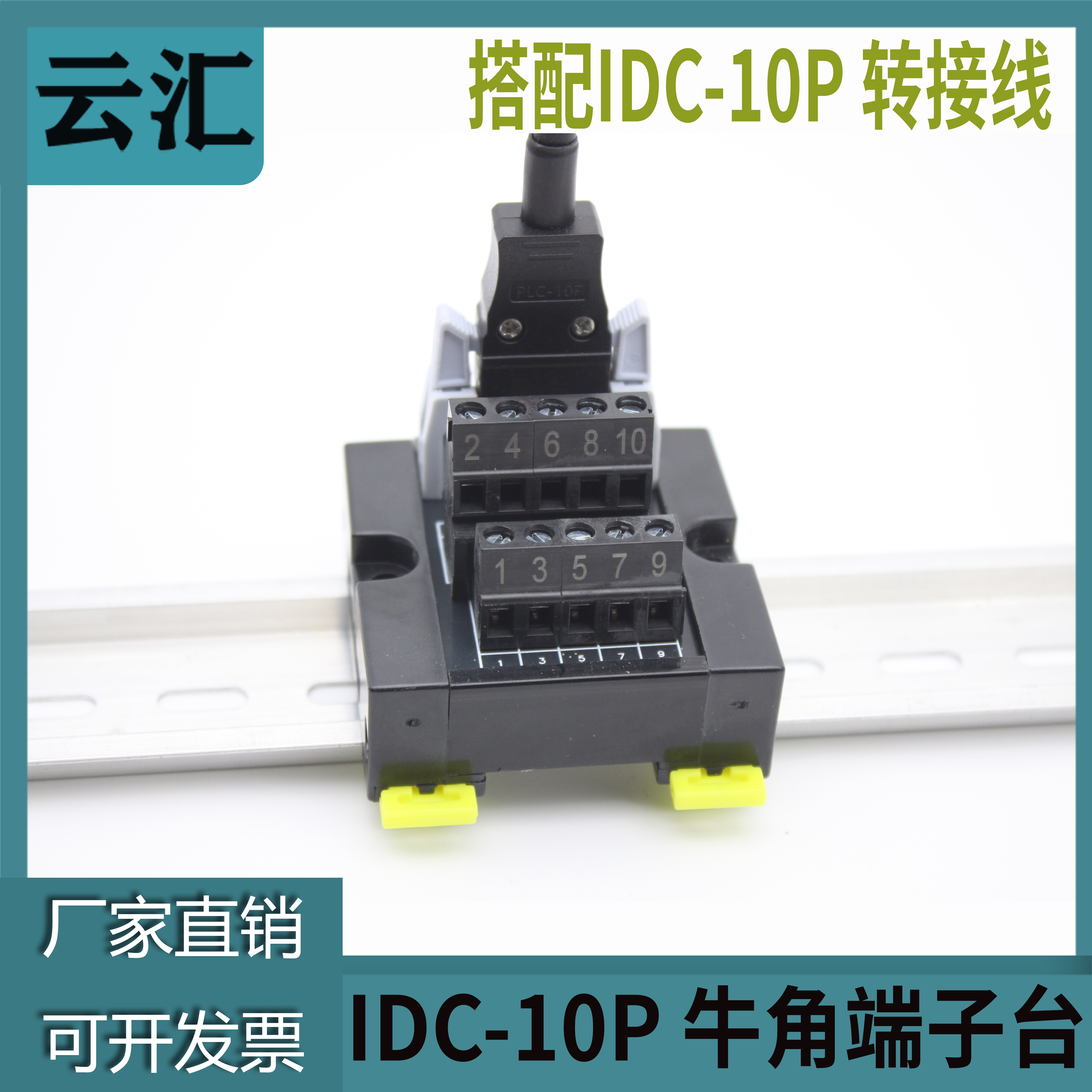 IDC-10P牛角端子台中继端子板
