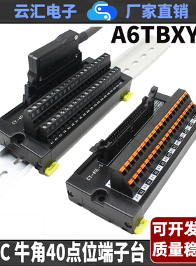 替代三菱PLCA6TBXY40针脚输入输出i/o模块A6CON1电缆AC05TB