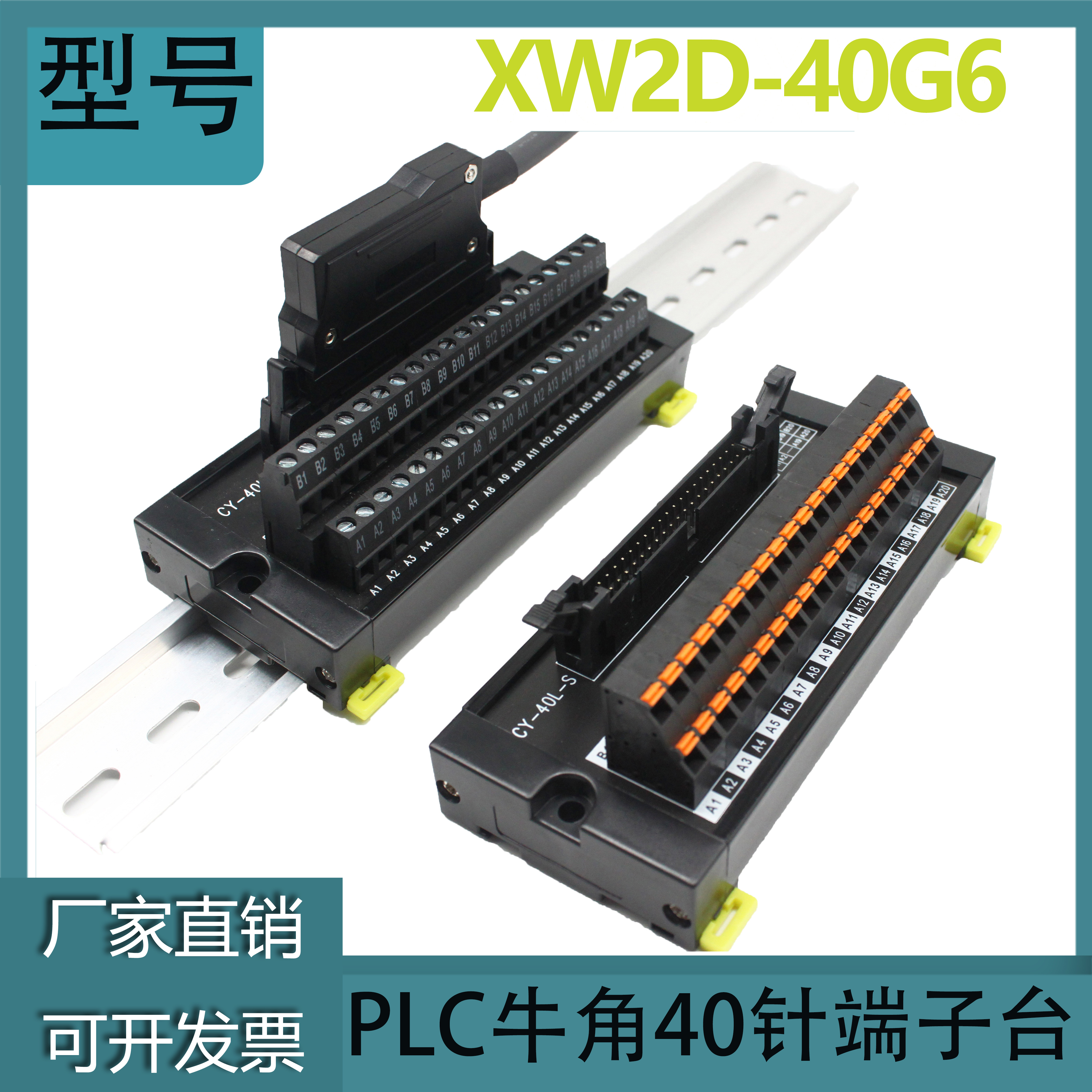 欧姆龙PIC模块转接台XW2D-40G6