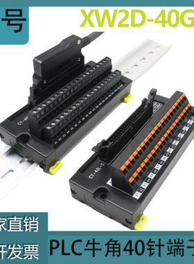 欧姆龙XW2D-40G6 PLC40点位通用端子台输入输出I/O模块