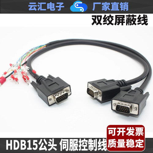 HDB15伺服控制线SV630系列信号线