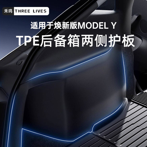 特斯拉ModelYTPE后备箱护板