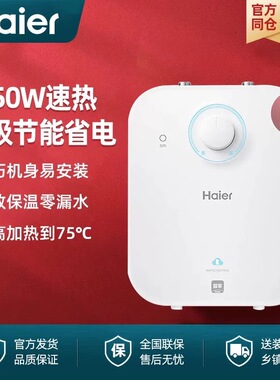 Haier/海尔EC5FA小型厨宝家用储水式速热6.6/5升厨房电热水器