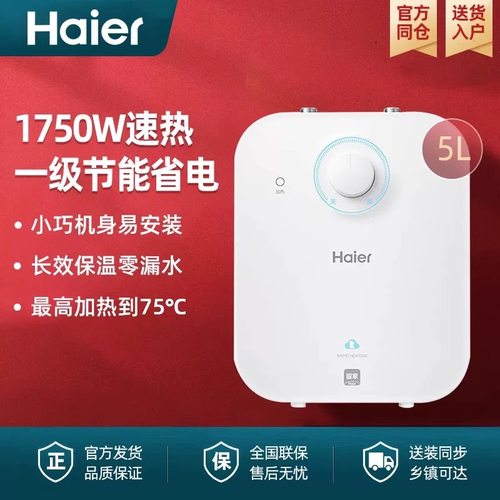 Haier/海尔EC5FA小型厨宝家用储水式速热6.6/5升厨房电热水器