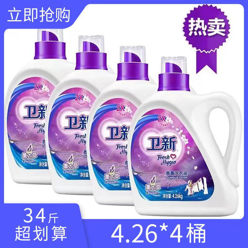 卫新洗衣液4.26kg薰衣草香薰洗衣液持久留香去污浓缩型低泡易漂