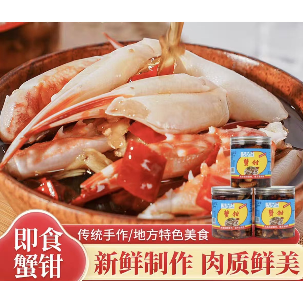 盐城特产蟹钳蟹爪梭子蟹蟹腿蟹脚生腌海鲜开罐即食新鲜活捞汁生腌