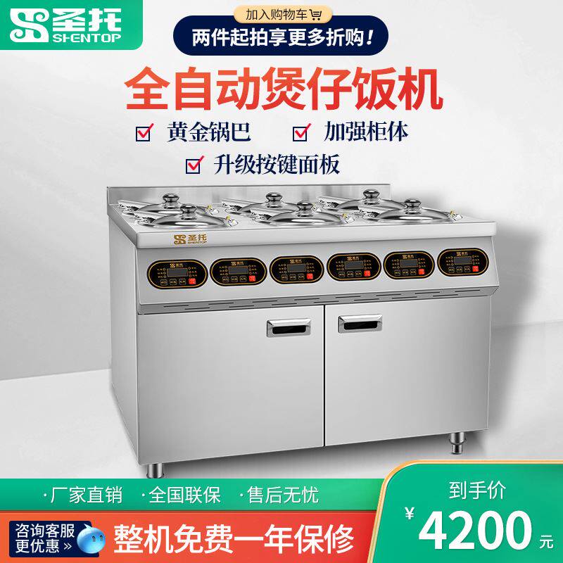 圣托全自动电煲仔饭机商用智能数码砂锅6头8头18外卖锡纸煲仔炉使用感如何?