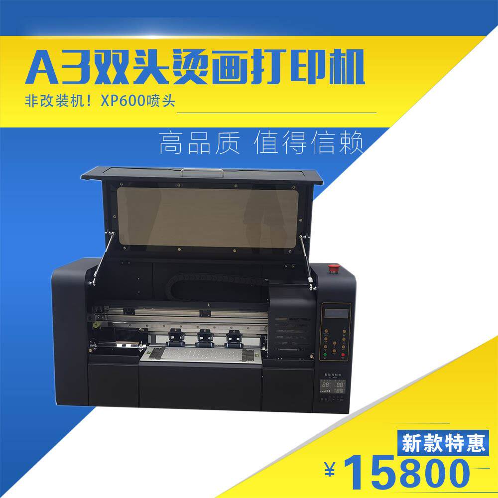 非改装！3双头烫画打印机短袖印花数码白彩烫画抖粉烘干一体机怎么看?