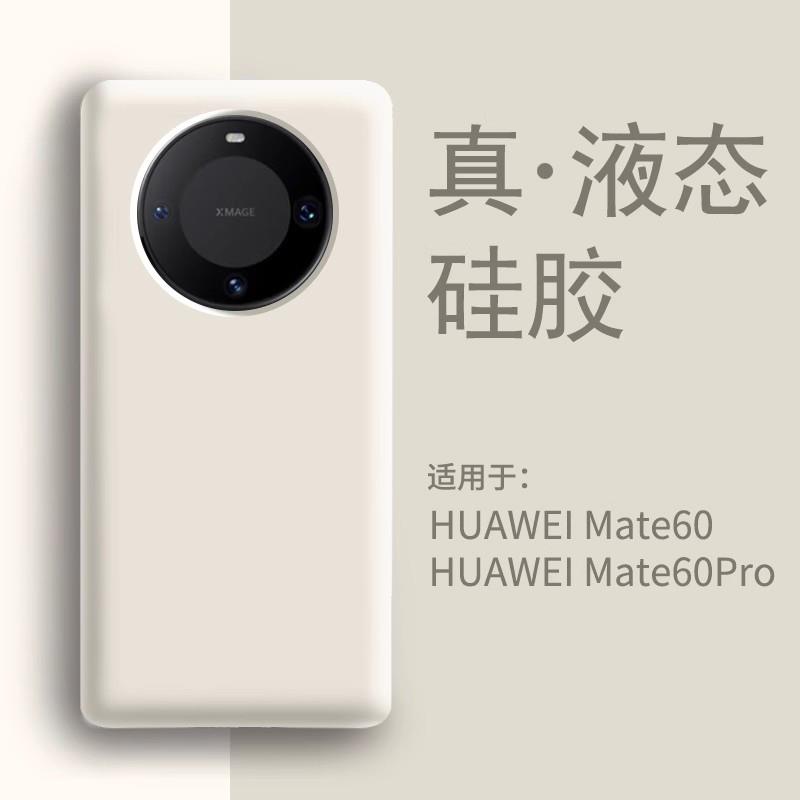 适用华为mate60pro手机壳肌肤感液态硅胶mate60全包防摔mte60保时捷软壳HUAWEImata60e高级保护套魅特外壳