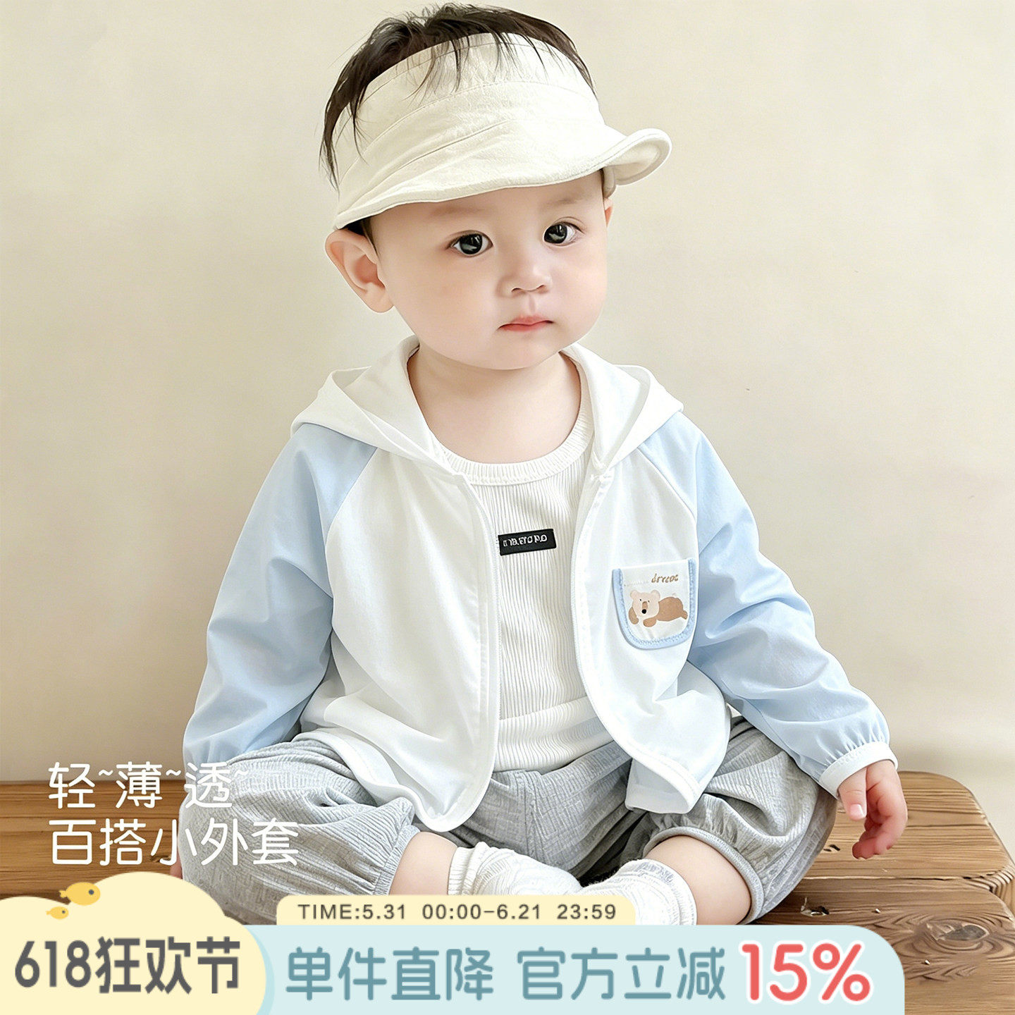 婴儿外套夏装新款男宝宝薄款连帽衫上衣男童防晒衣夏季空调衫衣服