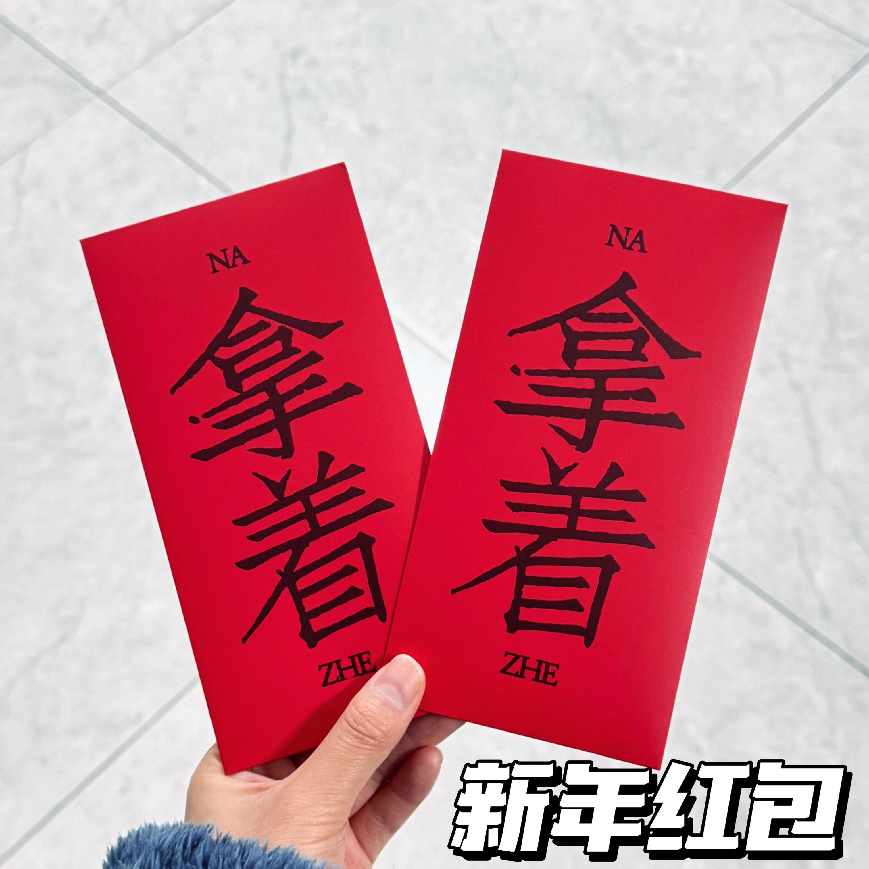 2026新款可爱搞怪红包