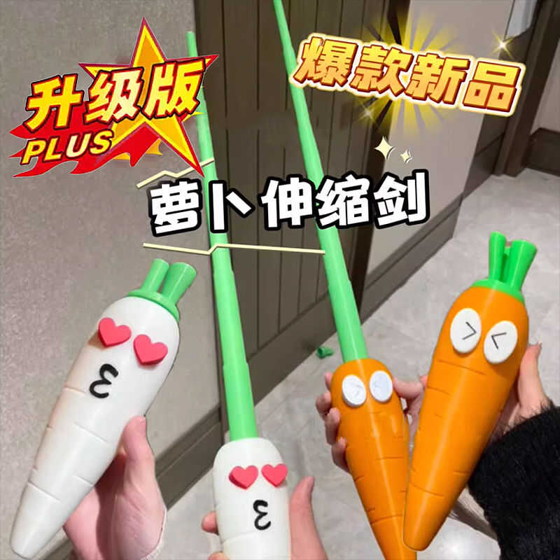 萝卜家族网红炫酷伸缩黑科技玩具