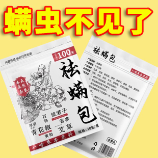 除螨包祛螨虫防虫驱虫床上用品床用清香被褥去螨虫包家用学生宿舍