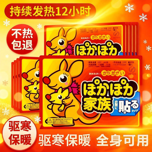 新款暖宝宝贴宫防寒保暖贴足暖身热敷贴暖宫腰腹热宝全身可用