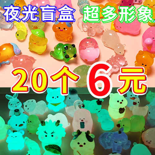 夜光小动物新款微缩摆件