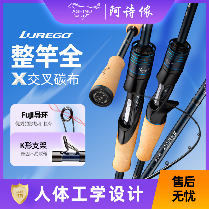 阿诗侬路战王超轻碳素路亚竿全水域雷强竿远投直柄枪柄快调泛用竿
