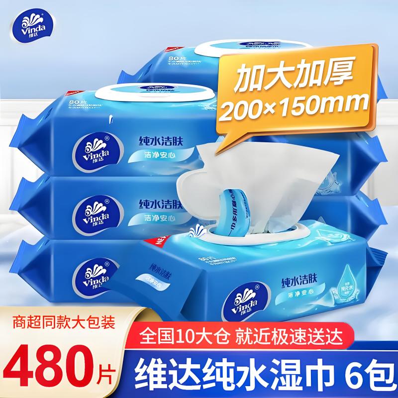 维达纯水湿巾80抽大包母婴适用图片