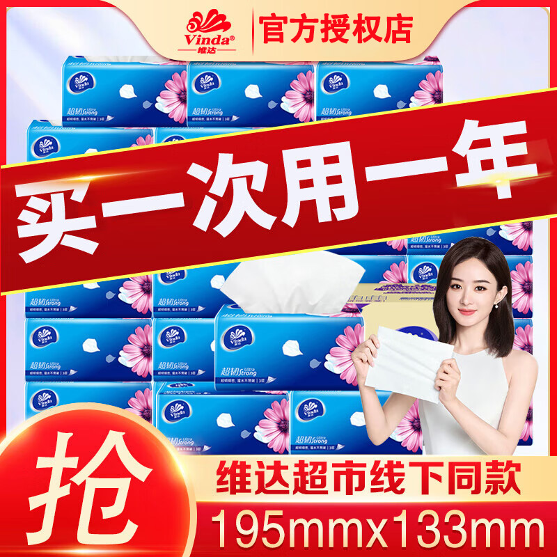 维达超韧抽纸大包家庭整箱实惠装