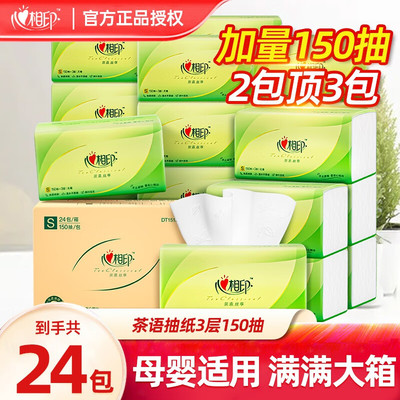 心相印3层150抽24包家庭囤货装