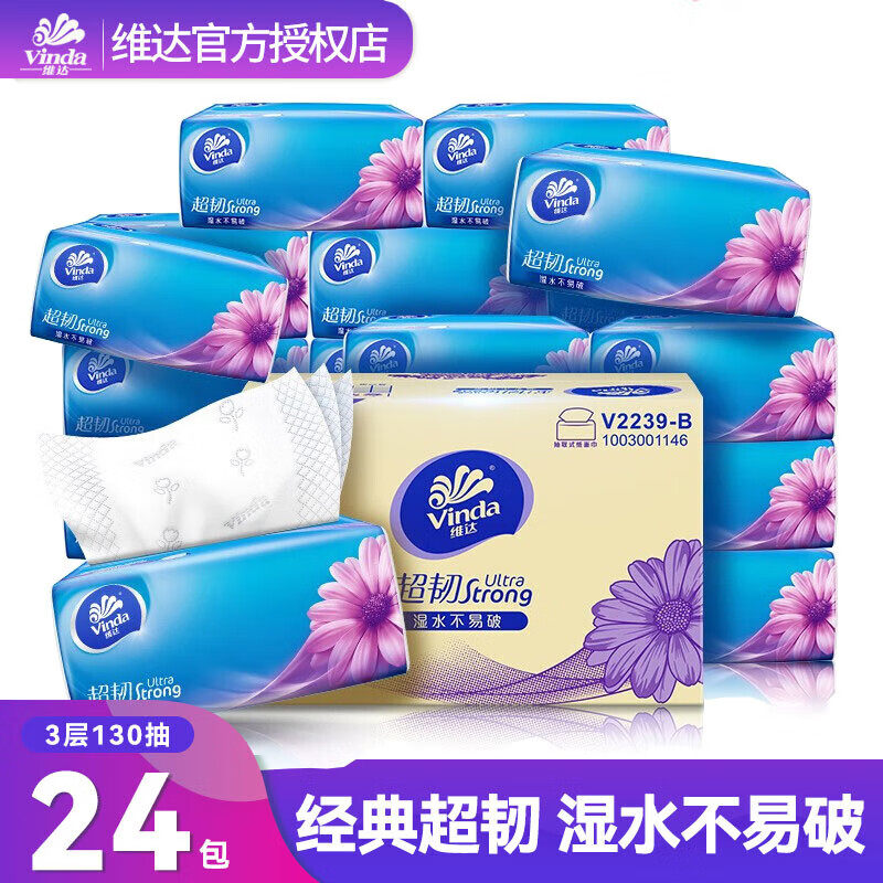 维达超韧抽纸3层130抽整箱