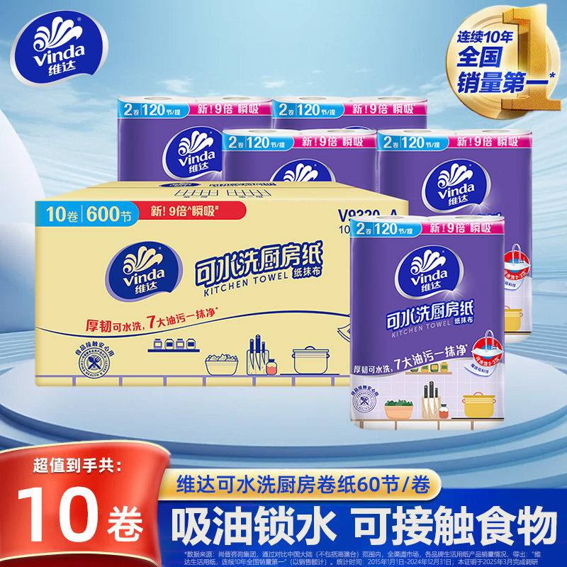 维达可水洗厨房卷纸60节整箱装