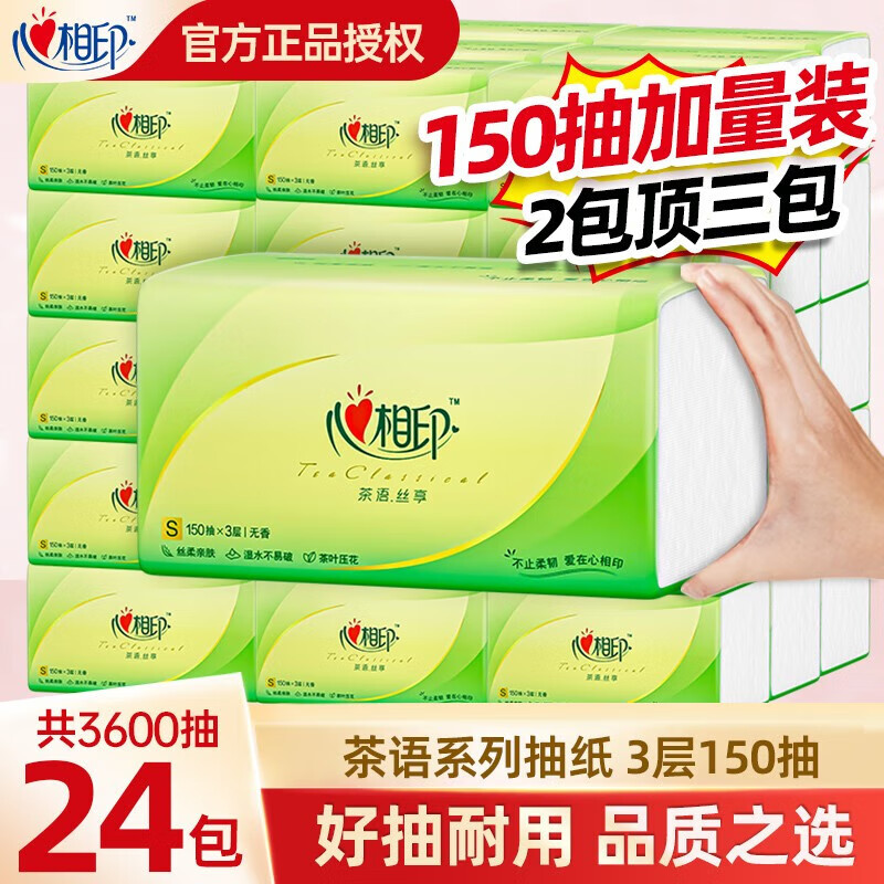 心相印茶语丝享150抽24包整箱装