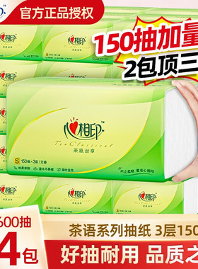 心相印抽纸纸巾150抽24包整箱家用实惠装纸抽餐巾面巾纸心心相印