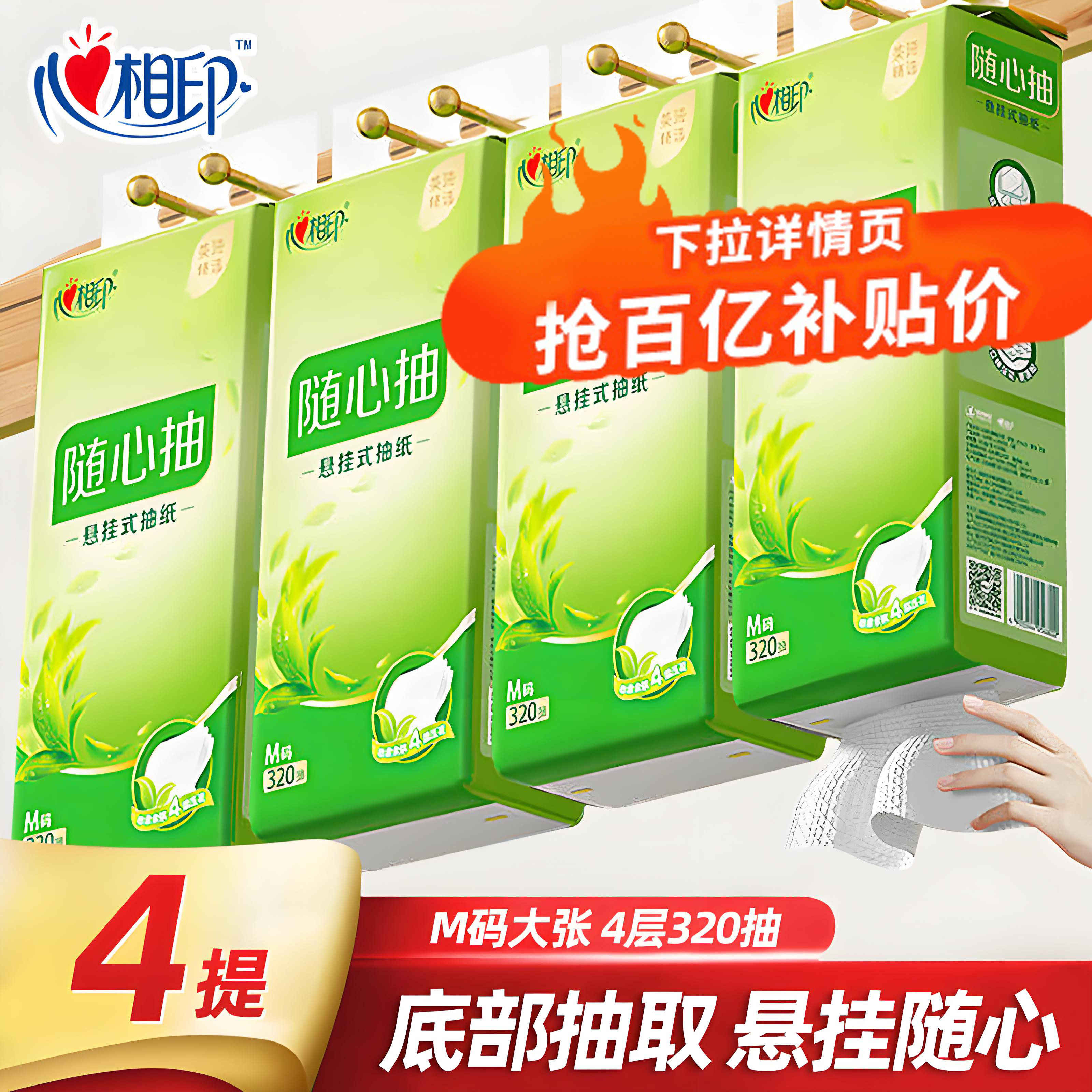 心相印悬挂式M码大号抽纸无香餐巾纸家用实惠装厕纸擦手卫生纸巾,洗护清洁剂/卫生巾/纸/香薰,抽纸,淘宝优惠券,粉丝福利购,淘宝优惠卷