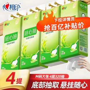 心相印悬挂式M码大号抽纸无香餐巾纸家用实惠装厕纸擦手卫生纸巾