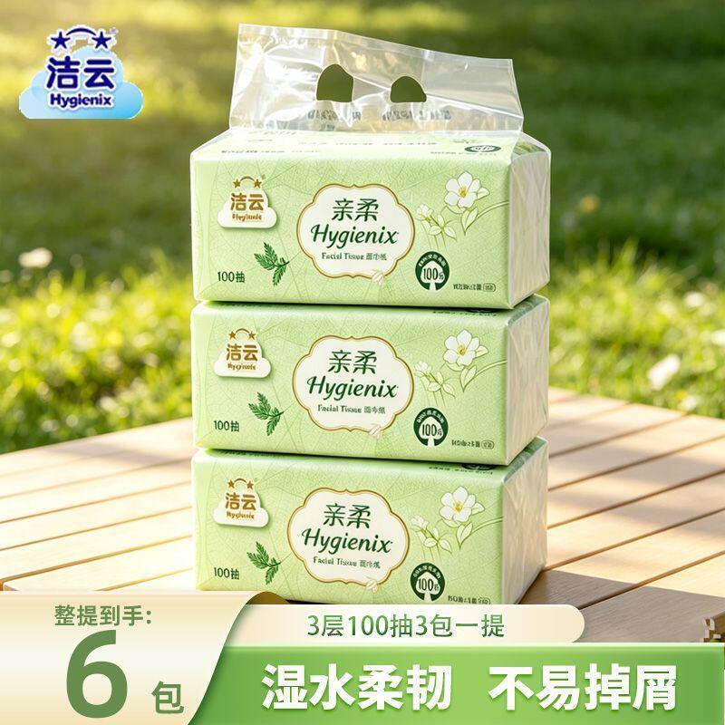 洁云亲柔抽纸3层加厚餐巾纸100抽3包提装面巾纸家用实惠装